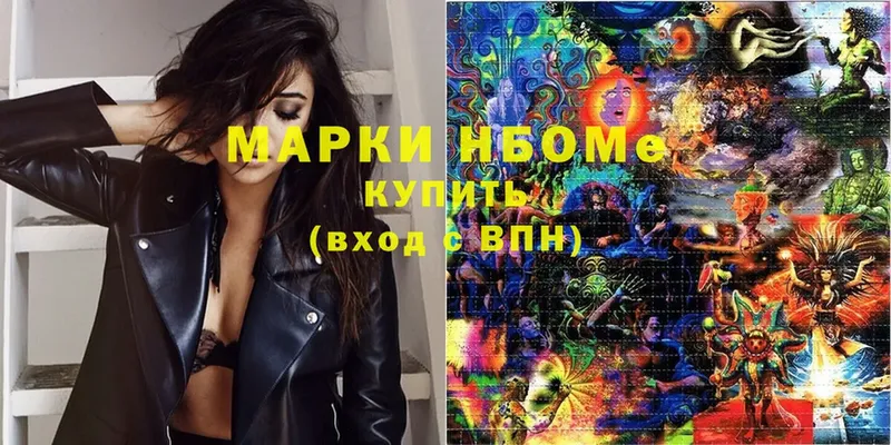 Марки 25I-NBOMe 1,8мг Рославль